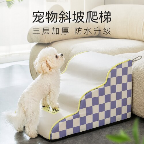 宠物楼梯狗狗斜坡爬梯小型犬护关节免水洗科技布沙发床边登高台阶