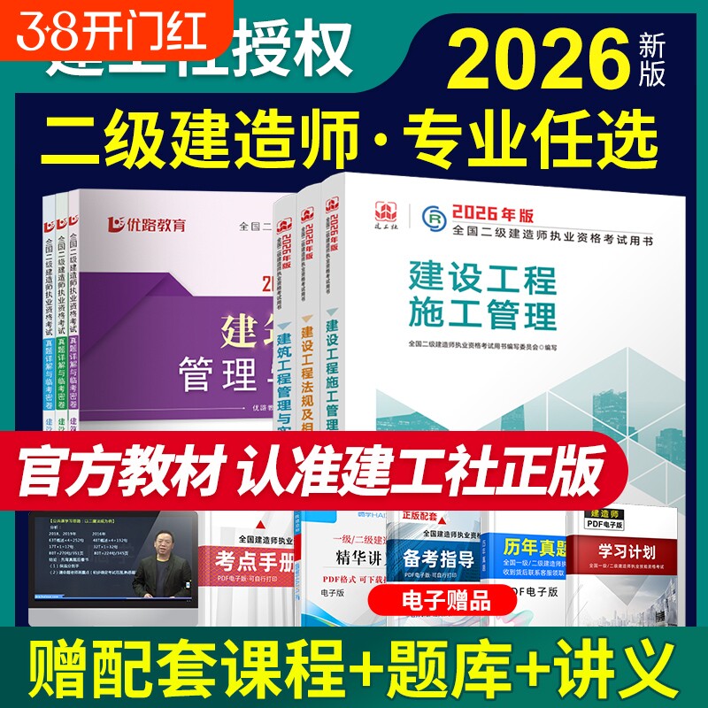 新版2026年二级建造师官方正版教材建筑市政实务建工社二建考试用