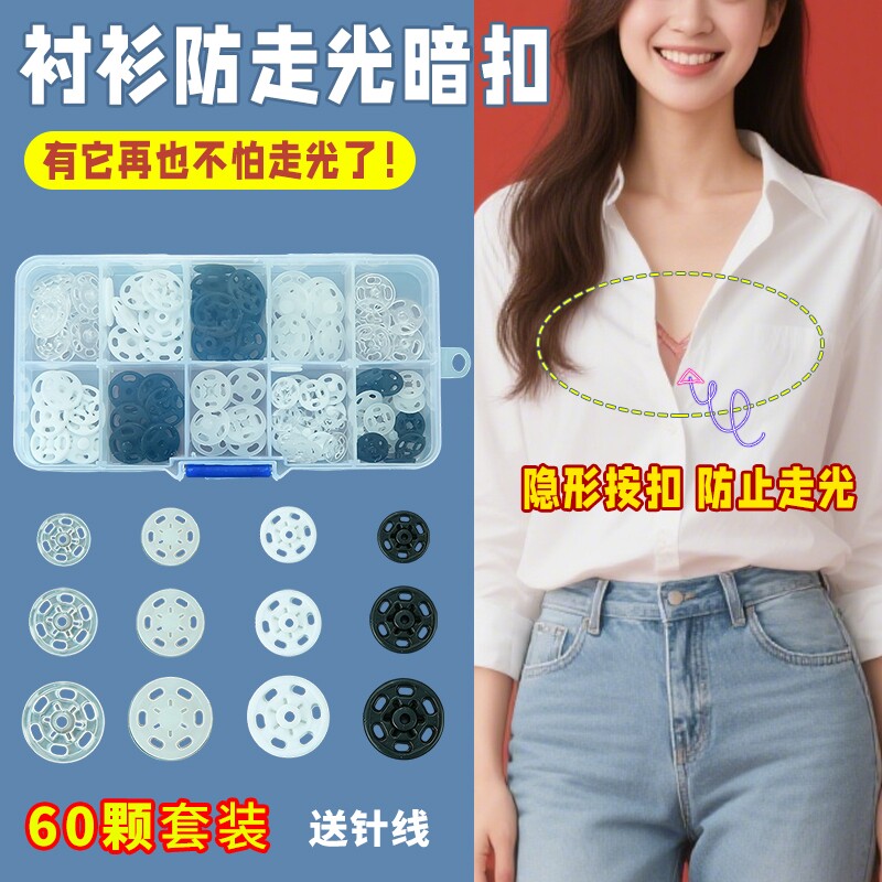 60套暗扣透明隐形扣子防走光按扣纽扣女婴儿小摁扣钮扣子母扣开衫