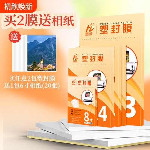 高透塑封膜加厚护卡膜慧梦防刮花