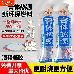 膏体热源燃料蜡固体酒精引火锅烤鱼海鲜干锅烧煮茶火固态酒精凝胶