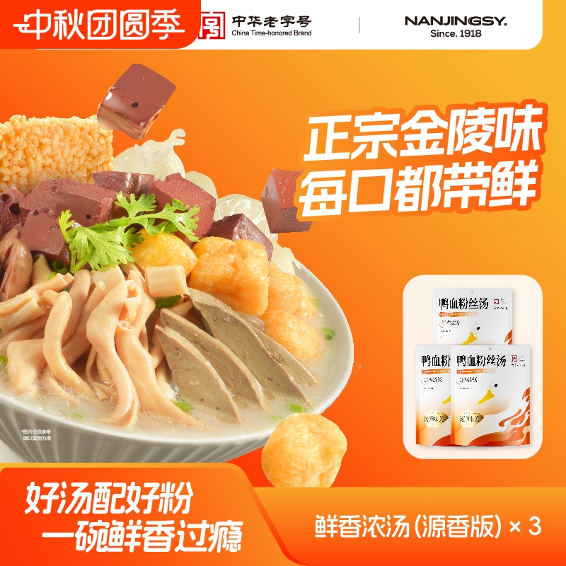 南京冠生园鸭血粉丝汤正宗特产小吃老鸭粉丝汤夜宵方便速食袋装