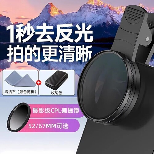 手机偏光镜专用摄影滤镜拍照镜头
