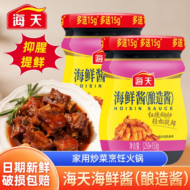 海天海鲜酱250g400g广东商用批发