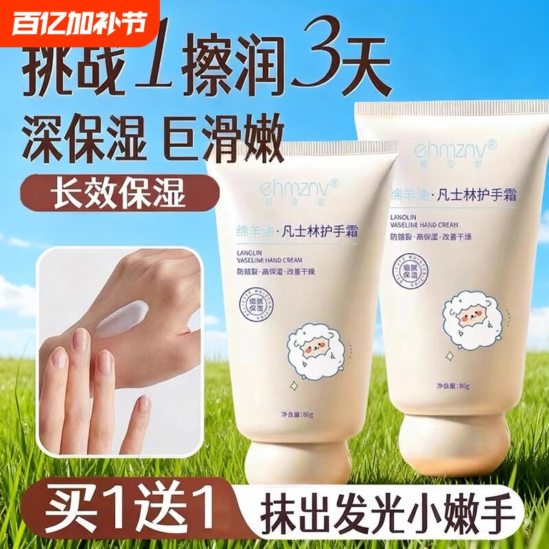 凡士林绵羊油护手霜补水保湿嫩肤防干裂小支便携式官方旗舰店正品