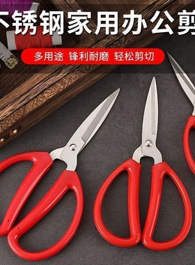 剪刀家用结婚文具手不锈钢工剪开业剪彩喜庆红色学生薄纸手工剪家用办公文具锋利