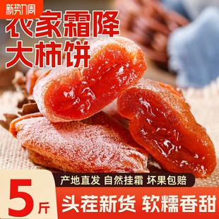 袋装 流心柿饼5斤独立包装 农家吊糖心柿子广西新鲜非陕西正宗当季