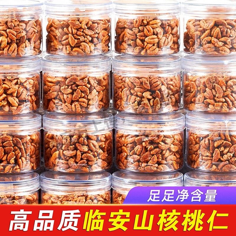 2025年新货临安山核桃仁罐装小核桃仁孕妇零食坚果年货休闲果仁