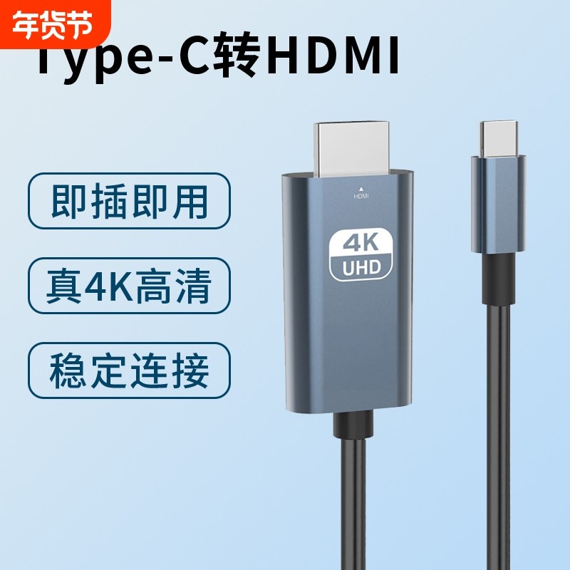 typec转HDMI连接线手机平板笔记本电脑外接显示器投影仪视频转换,影音电器,HDMI线,淘宝优惠券,粉丝福利购,淘宝优惠卷