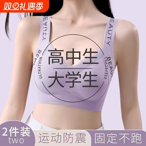 防下垂少女固定杯内衣女大学生高中生青少年发育期运动防震文胸女