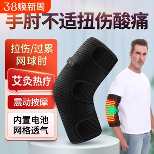 网球肘专用护肘加热关节套理疗男士手臂女士按摩仪热敷膝盖充电