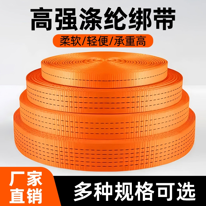 货车高强度耐磨捆绑带加厚款