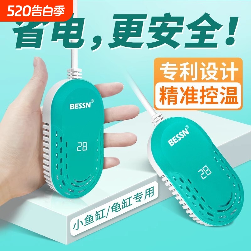 BESSN鱼缸加热棒自动恒温离水断电加热器小型迷你乌龟专用加热棒