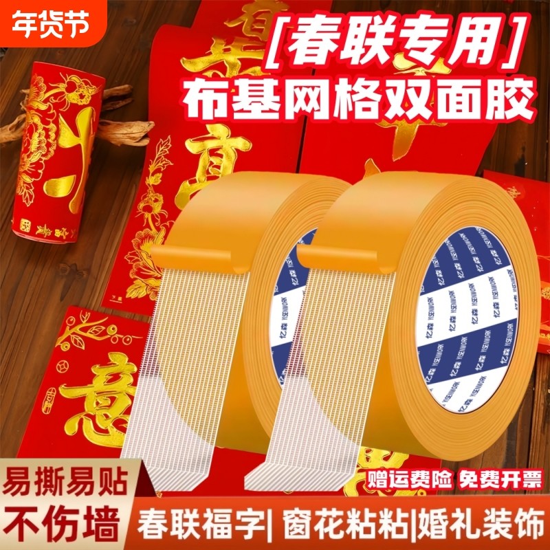 贴对联布基网格双面胶无痕高粘性地毯 婚庆手工固定胶带地垫超粘