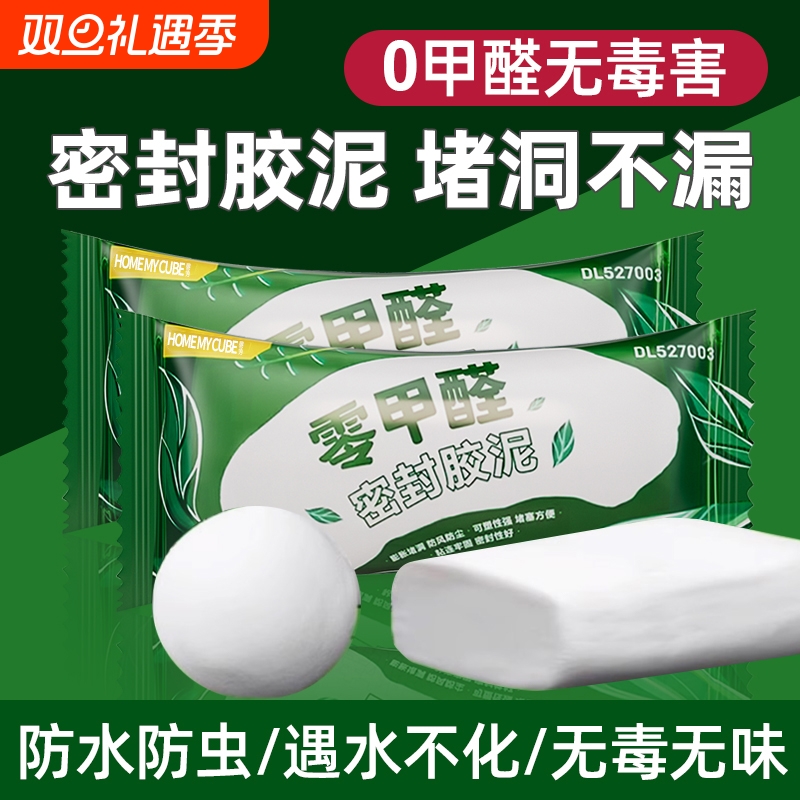 密封胶泥空调口封堵厨房浴室下水道防臭防虫神器堵漏封孔缝堵塞泥
