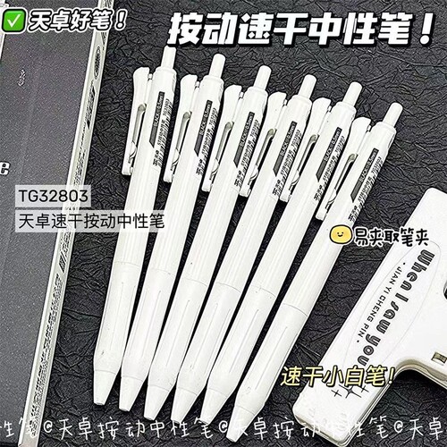 天卓按动中性笔ins简约风0.5学生考试刷题笔ST头速干黑水笔