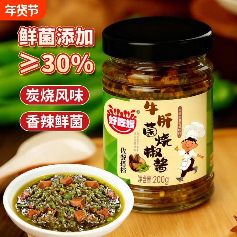 川味下饭好吃嫂烧椒酱下饭酱牛肝菌鸡枞菌茄子贡菜烧椒酱拌饭拌面,粮油调味/速食/干货/烘焙,辣椒酱,淘宝优惠券,粉丝福利购,淘宝优惠卷