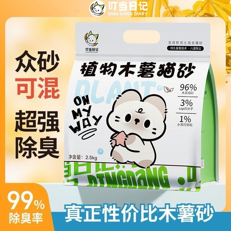 叮當(dāng)日記木薯貓砂混合植物豆腐天然除臭不沾近無粉塵吸水包郵純木