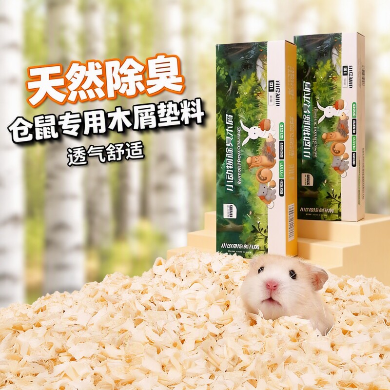 仓鼠垫料金丝熊木屑白杨木刨花纸棉吸水除臭无尘刨挖四季通用造景图片