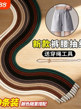 短裤抽绳裤绳运动裤腰带系带圆绳子山本裤衣服扁帽绳卫衣结实