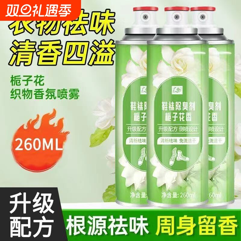 鞋子除臭剂喷雾杀菌鞋袜鞋柜球鞋去异味汗脚臭鞋防臭除菌除味神器