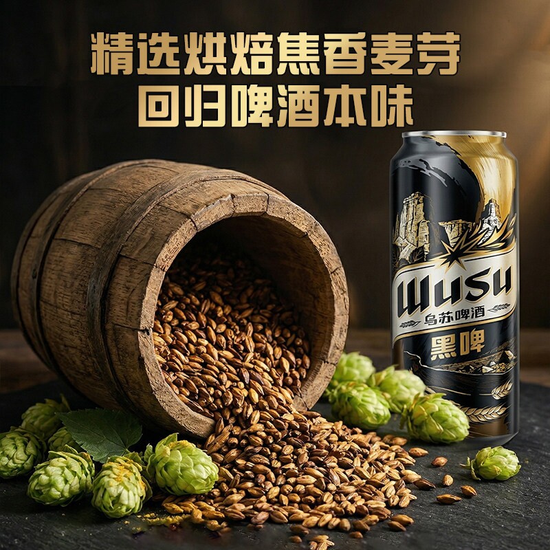 乌苏啤酒官方授权黑啤500ml罐装啤酒整箱非原箱新品醇厚浓郁麦香