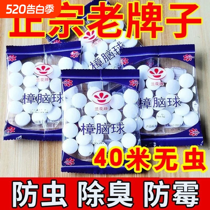 樟脑丸衣柜防霉防虫无毒款防潮防蛀除味驱虫室内宿舍家用防蟑螂球