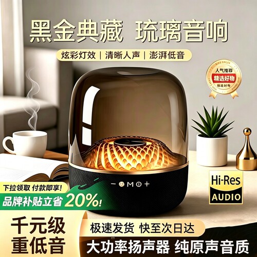 26款华强北重低音蓝牙琉璃音响