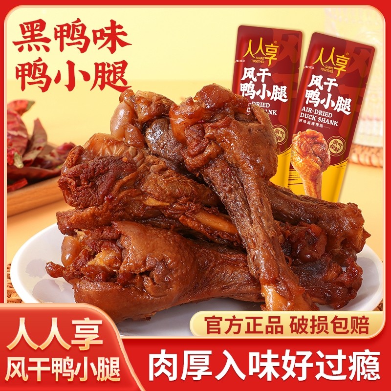 风干鸭小腿氮气保鲜开袋即食小鸡腿香辣卤味孜然解馋办公追剧零食