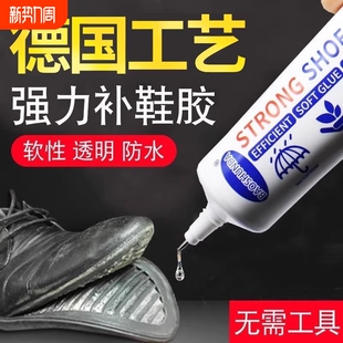 高强力补鞋胶树脂软胶万能鞋胶沾鞋子粘鞋鞋厂专用胶水透明粘胶防软性防水超强型专业运动鞋皮鞋锂电池球鞋