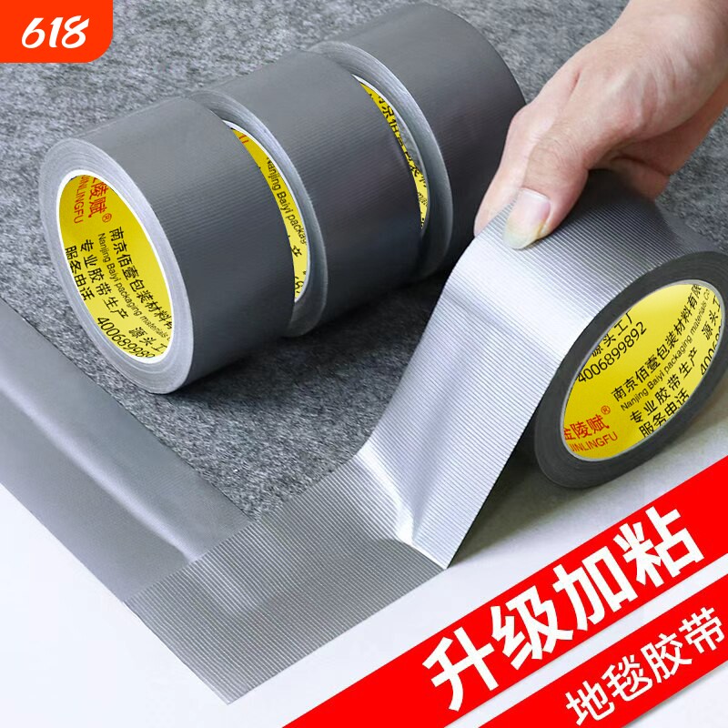 银色单面布基胶带粘地毯强力专用胶灰色装修地膜防滑固定吨袋修补无痕胶布地板保护膜高粘大力胶防水密封胶带