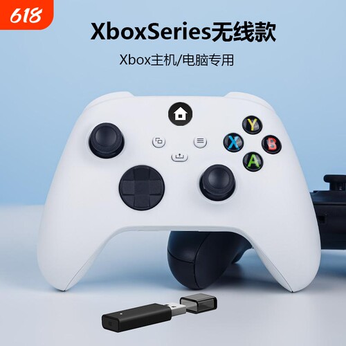 无线Xbox游戏手柄适配电脑版