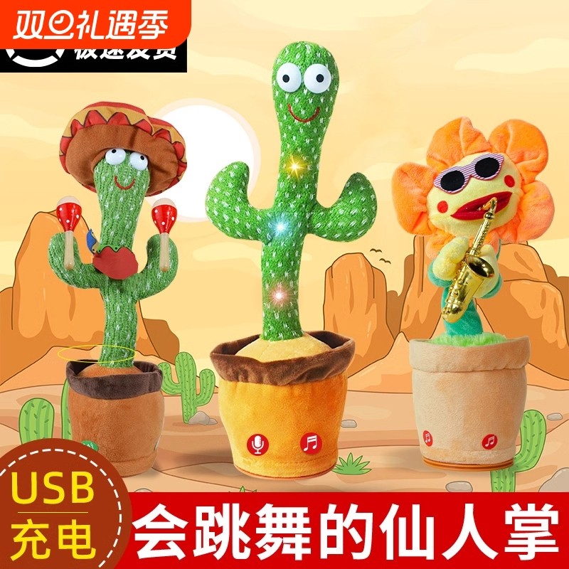 仙人掌玩具学说话电动跳舞会唱歌婴儿宝宝小孩儿童礼物女录音音乐