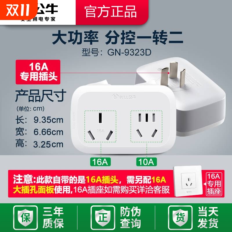 公牛插座转换器面板无线插排插板分插头不带线一转三一转二大功率