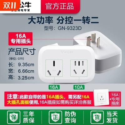 公牛无线插座转换器|千人加购
