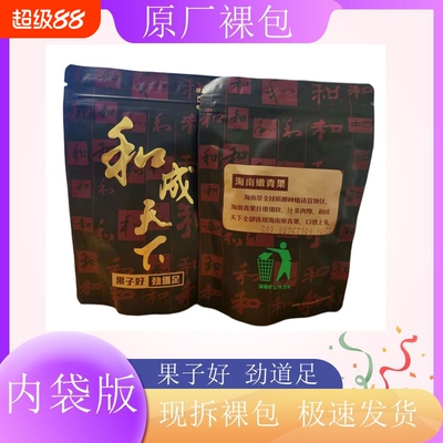 和成天下50元槟榔金石之交内袋版原包裸包极速发货湖南特产包邮