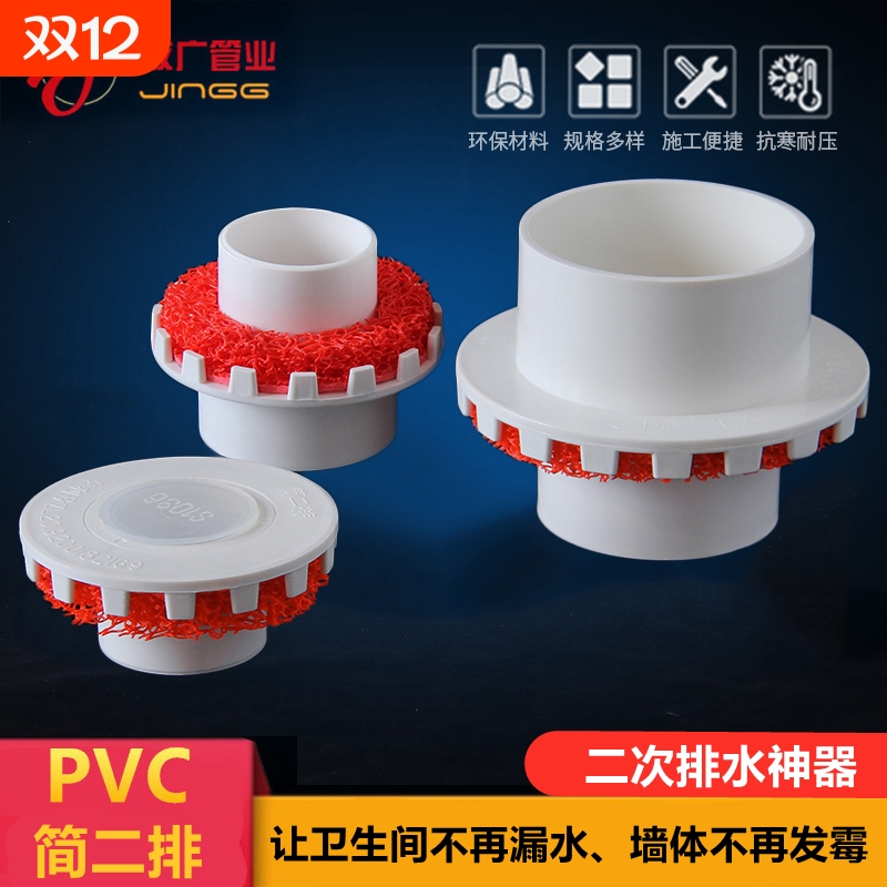 pvc暗地漏二次排水简二排