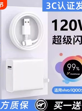 适用vivo原装120w充电器线极速闪充X50X30X60pro手机S7eS9e插头正品适用iQOONeo15双引擎快充头套装typec零笙