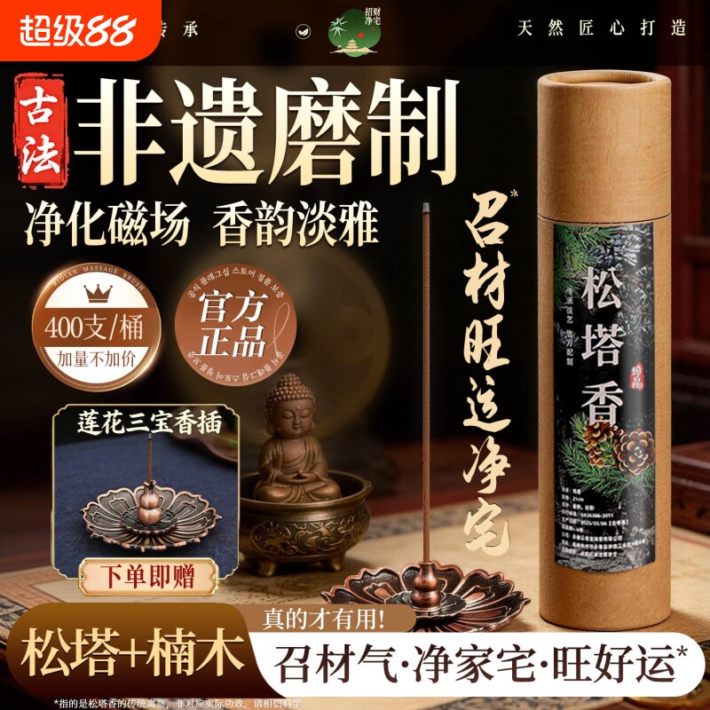 正宗松塔香天然古法檀香家用高级线香熏卧室净化磁场招财持久沉香