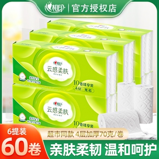 心相印卷纸云感家用擦手纸学生厕纸无芯卷纸卫生纸原生柔肤木浆