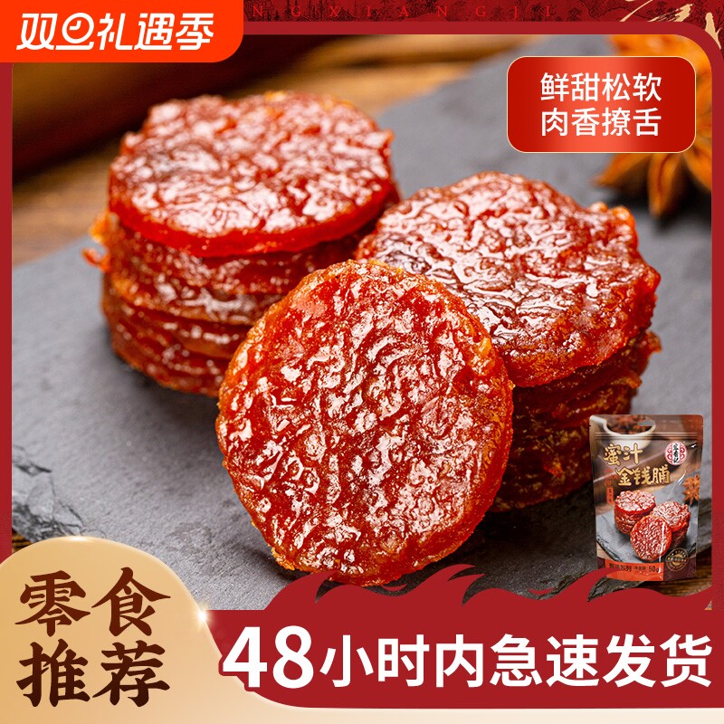 宏香记高蛋白香辣猪肉脯肉脯肉干大片休闲食品解零食小吃原切金钱