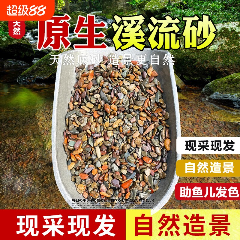 天然溪流石专用铺底砂石溪流沙鱼缸造景底砂乌龟缸底沙生态底部图片
