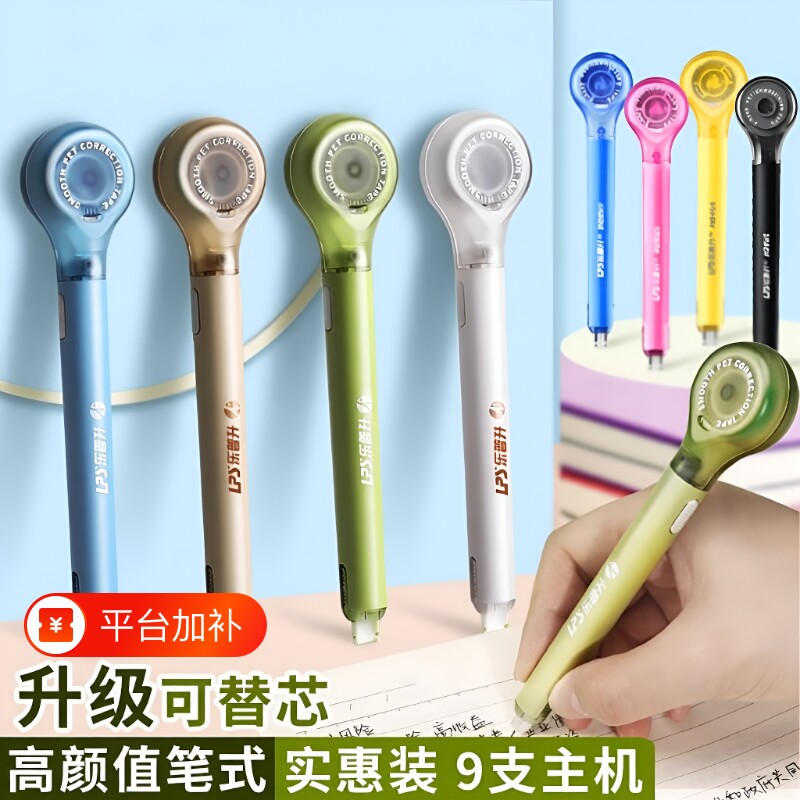 笔式修正带替换芯静音可换替芯小学生专用网红黑科技涂改初中生三年级高颜值ins风大容量无痕去字休正可替换