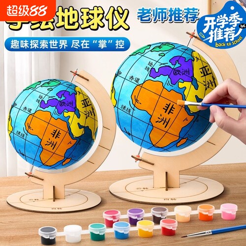 名师推荐新款自制手绘地球仪