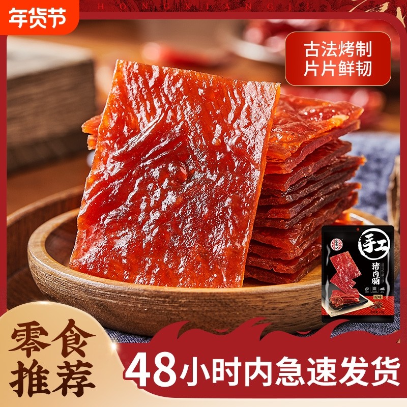 宏香记手工猪肉脯干网红熟零食小吃休闲食品原切健康原味五香真空,零食/坚果/特产,猪肉类,淘宝优惠券,粉丝福利购,淘宝优惠卷