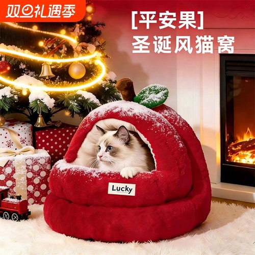 【暖暖圣诞窝】冬季保暖猫窝狗窝