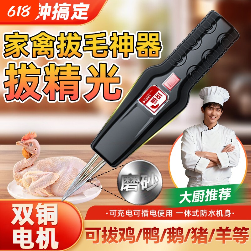 德国拔毛神器鸡毛鸭毛电动鸡鸭鹅猪家禽脱毛机拔毛器拔的神器机器