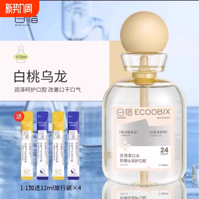 白惜漱口水清新口气杀菌去口臭异味持久留香温和不辣官方旗舰正品
