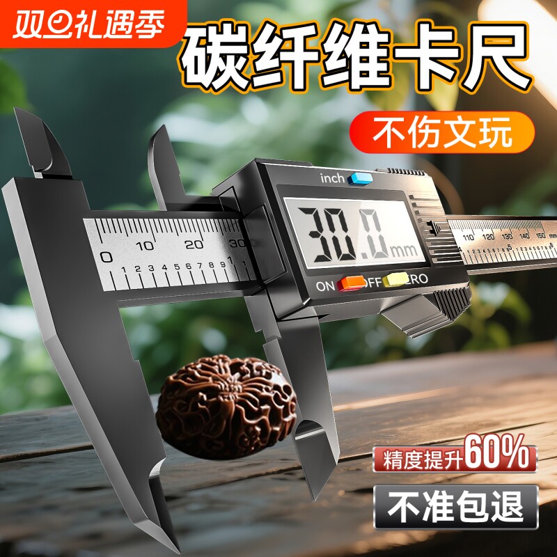 碳纤维游标卡尺高精度家用