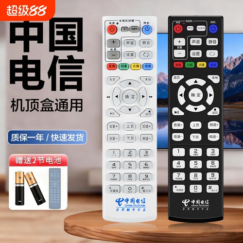 适用中国电信机顶盒全通用遥控器